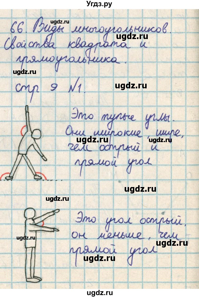 ГДЗ (Решебник) по математике 2 класс Акпаева А.Б. / часть 3. страница / 9