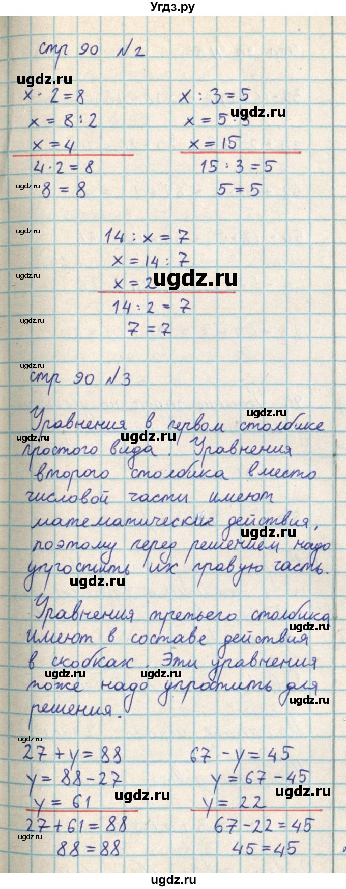 ГДЗ (Решебник) по математике 2 класс Акпаева А.Б. / часть 3. страница / 90