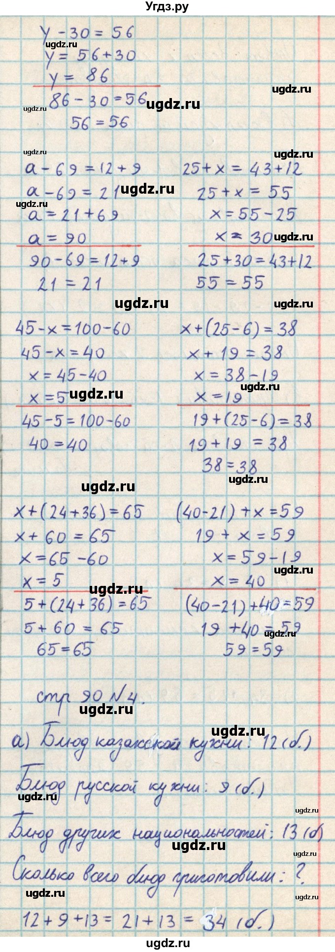 ГДЗ (Решебник) по математике 2 класс Акпаева А.Б. / часть 3. страница / 90(продолжение 2)