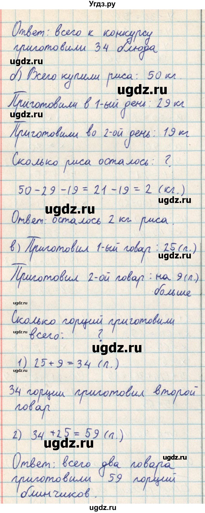 ГДЗ (Решебник) по математике 2 класс Акпаева А.Б. / часть 3. страница / 90(продолжение 3)