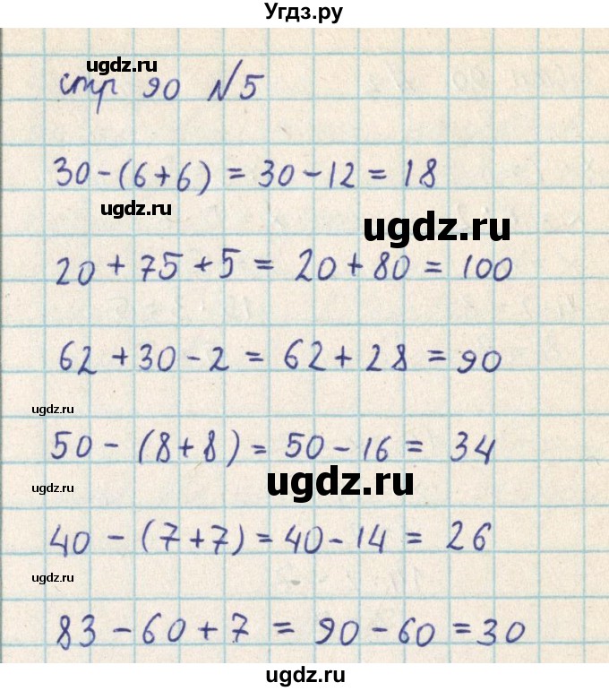 ГДЗ (Решебник) по математике 2 класс Акпаева А.Б. / часть 3. страница / 90(продолжение 4)