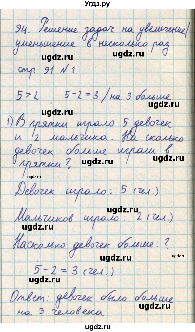 ГДЗ (Решебник) по математике 2 класс Акпаева А.Б. / часть 3. страница / 91