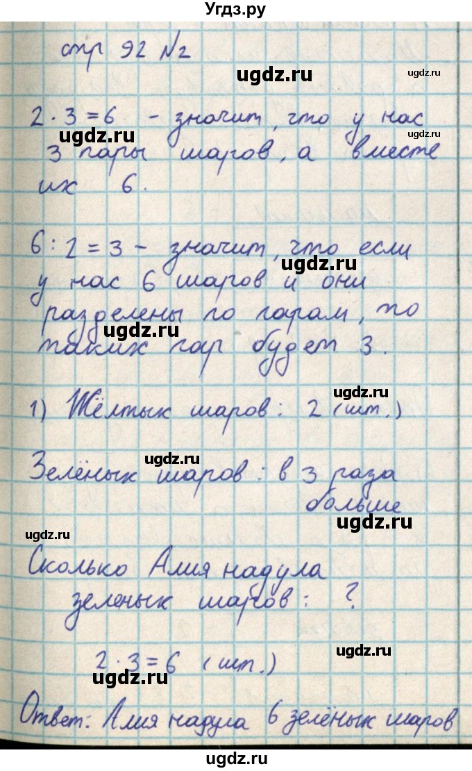 ГДЗ (Решебник) по математике 2 класс Акпаева А.Б. / часть 3. страница / 92