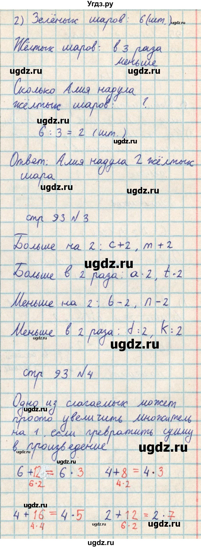 ГДЗ (Решебник) по математике 2 класс Акпаева А.Б. / часть 3. страница / 93