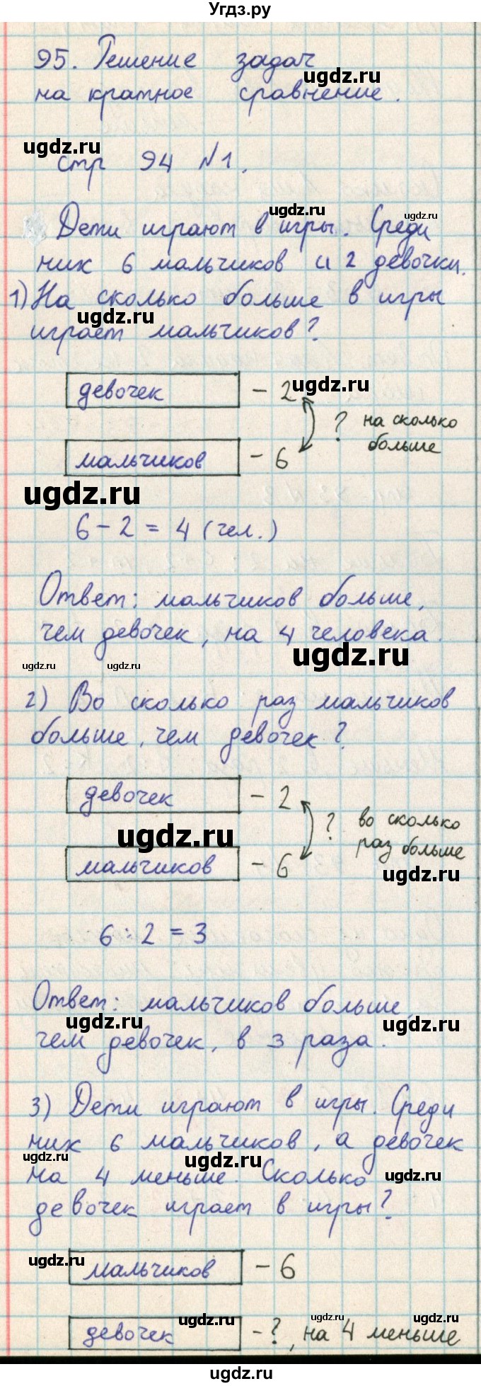 ГДЗ (Решебник) по математике 2 класс Акпаева А.Б. / часть 3. страница / 94