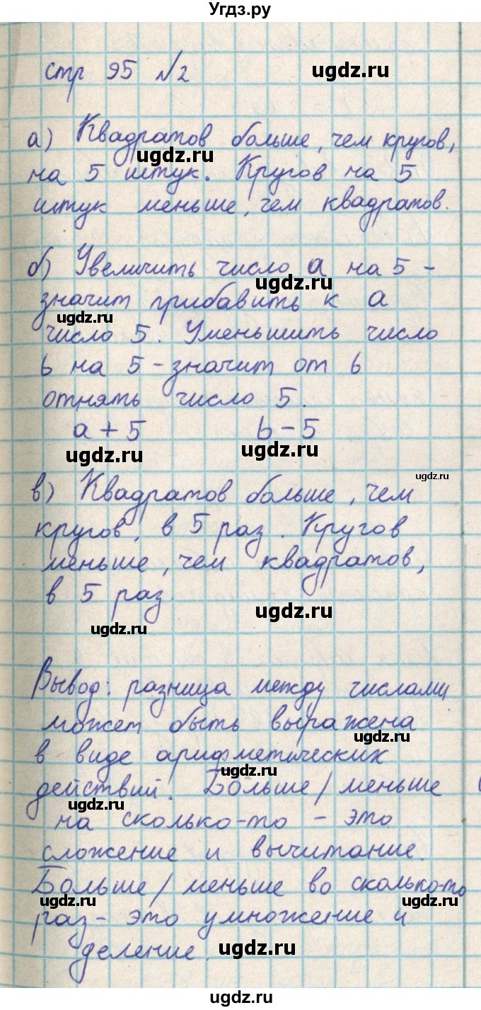 ГДЗ (Решебник) по математике 2 класс Акпаева А.Б. / часть 3. страница / 95