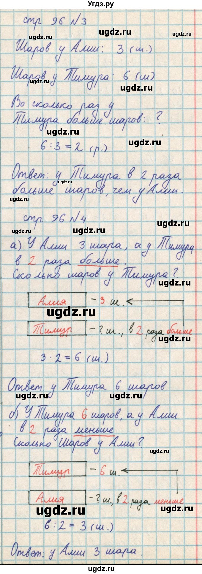 ГДЗ (Решебник) по математике 2 класс Акпаева А.Б. / часть 3. страница / 96