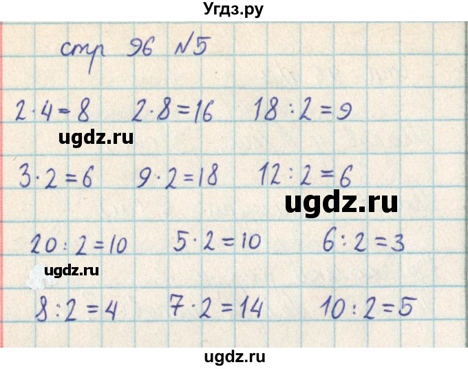 ГДЗ (Решебник) по математике 2 класс Акпаева А.Б. / часть 3. страница / 96(продолжение 2)