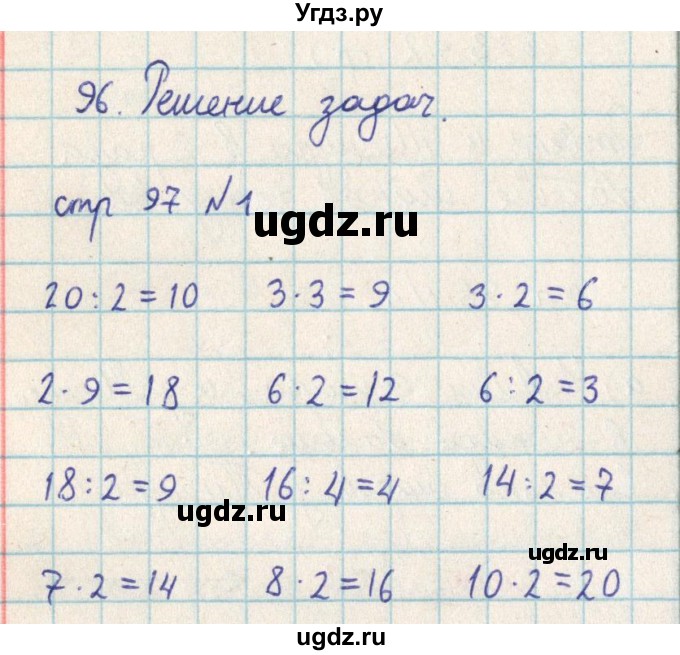 ГДЗ (Решебник) по математике 2 класс Акпаева А.Б. / часть 3. страница / 97