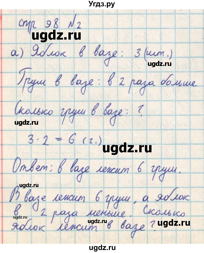 ГДЗ (Решебник) по математике 2 класс Акпаева А.Б. / часть 3. страница / 98