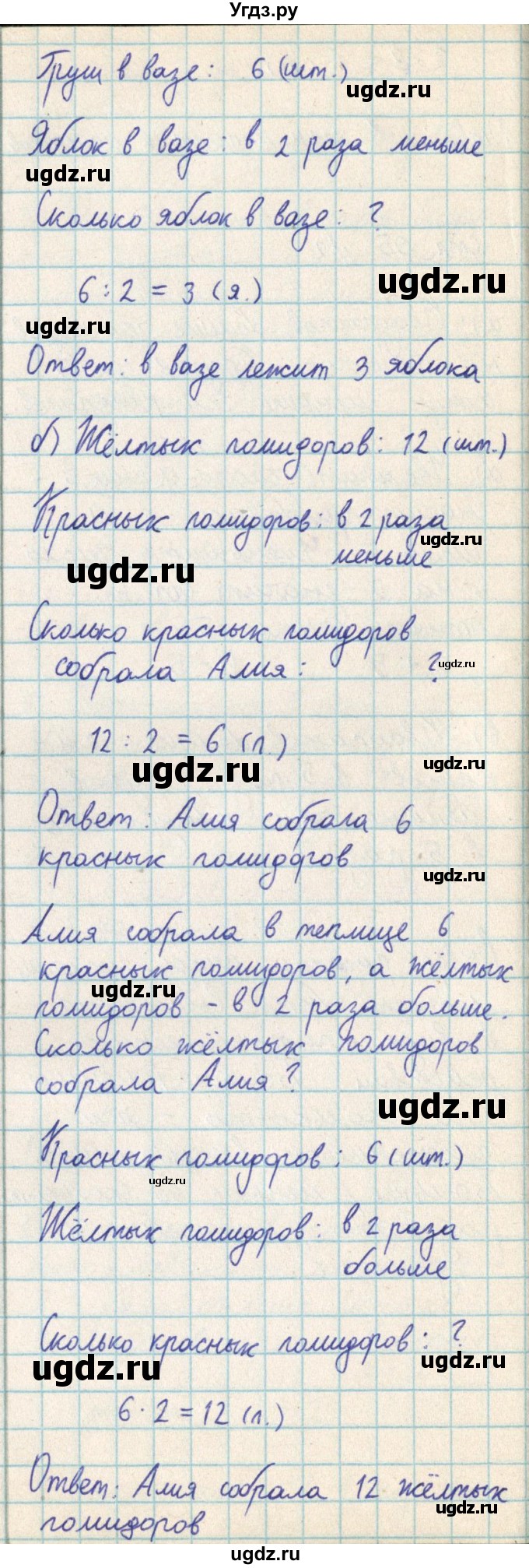 ГДЗ (Решебник) по математике 2 класс Акпаева А.Б. / часть 3. страница / 98(продолжение 2)