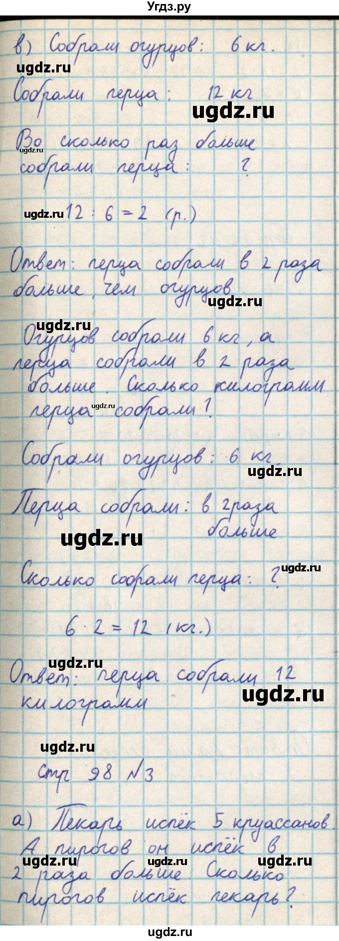 ГДЗ (Решебник) по математике 2 класс Акпаева А.Б. / часть 3. страница / 98(продолжение 3)