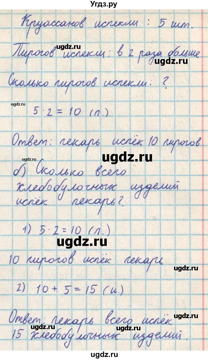 ГДЗ (Решебник) по математике 2 класс Акпаева А.Б. / часть 3. страница / 98(продолжение 4)