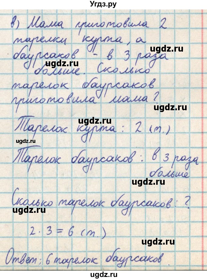 ГДЗ (Решебник) по математике 2 класс Акпаева А.Б. / часть 3. страница / 99