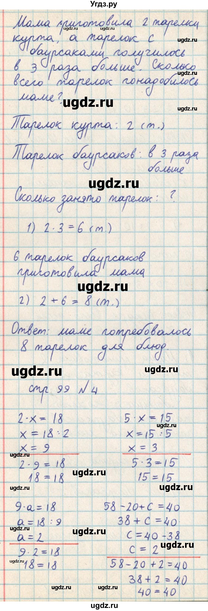 ГДЗ (Решебник) по математике 2 класс Акпаева А.Б. / часть 3. страница / 99(продолжение 2)