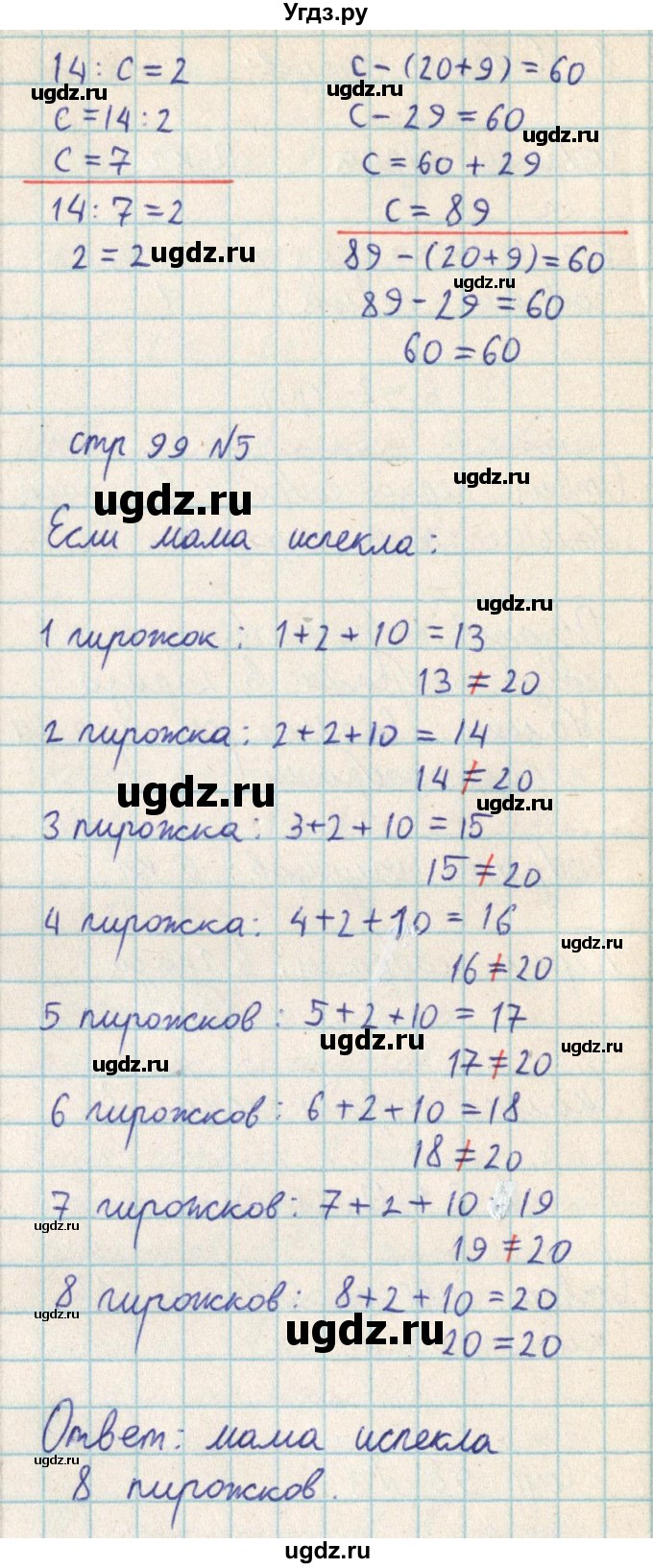 ГДЗ (Решебник) по математике 2 класс Акпаева А.Б. / часть 3. страница / 99(продолжение 3)