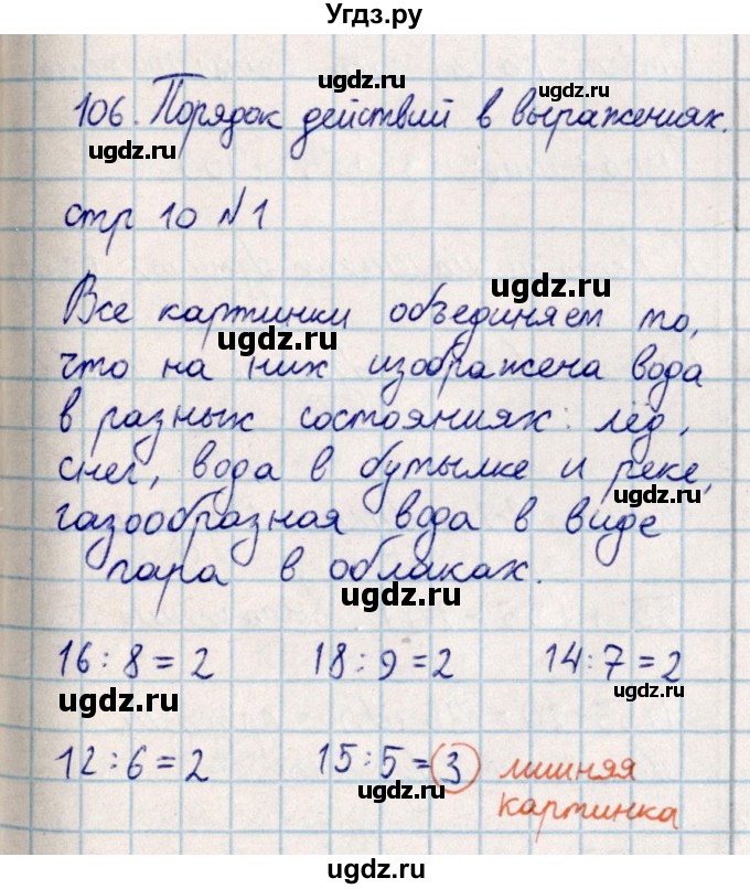 ГДЗ (Решебник) по математике 2 класс Акпаева А.Б. / часть 4. страница / 10