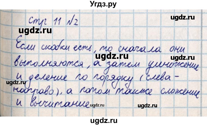 ГДЗ (Решебник) по математике 2 класс Акпаева А.Б. / часть 4. страница / 11