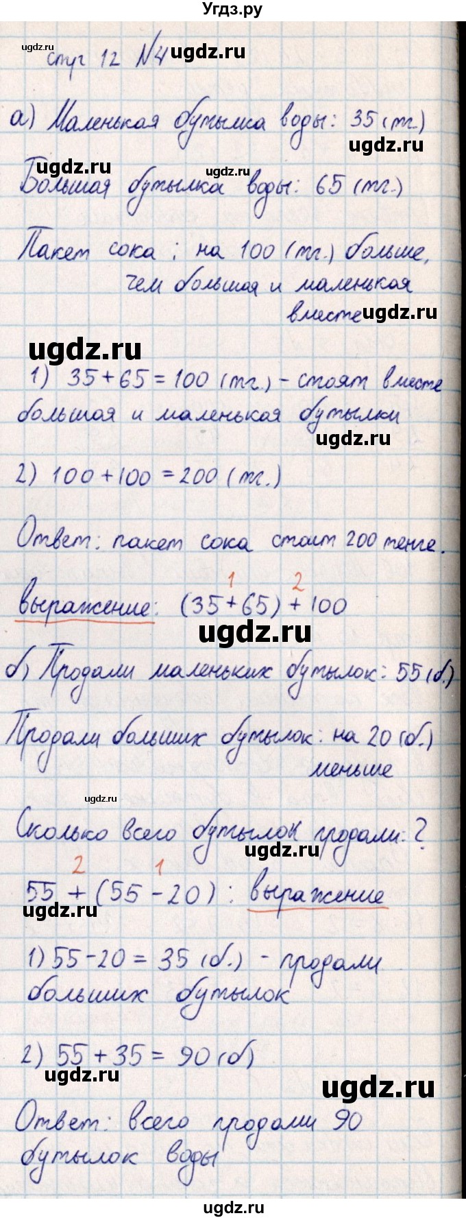 ГДЗ (Решебник) по математике 2 класс Акпаева А.Б. / часть 4. страница / 12(продолжение 3)