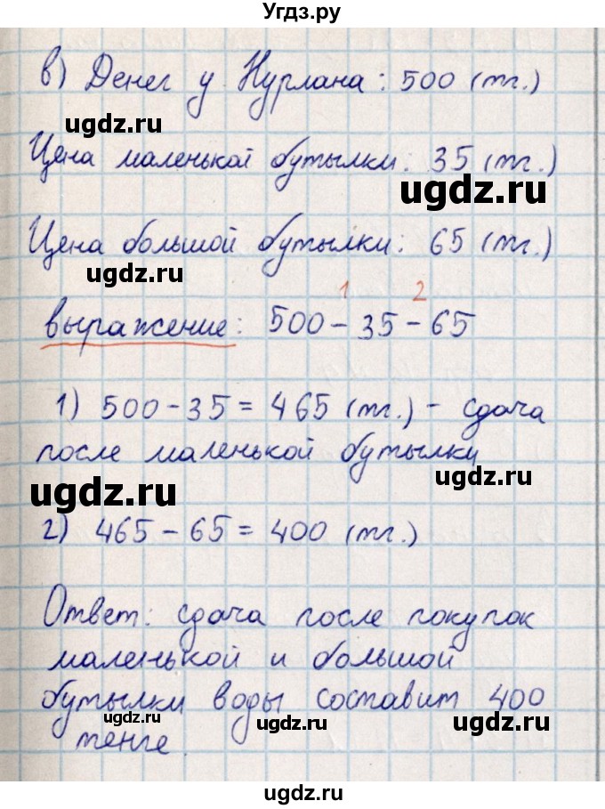 ГДЗ (Решебник) по математике 2 класс Акпаева А.Б. / часть 4. страница / 12(продолжение 4)