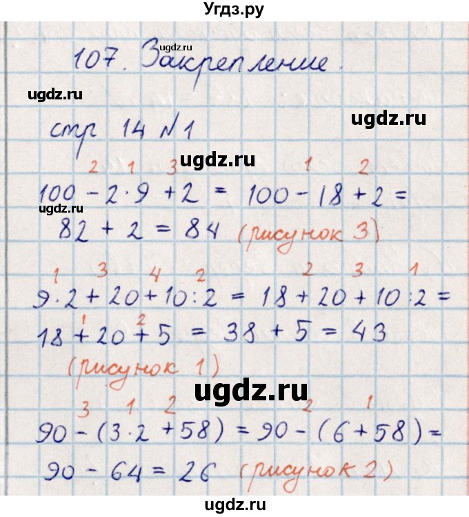 ГДЗ (Решебник) по математике 2 класс Акпаева А.Б. / часть 4. страница / 14