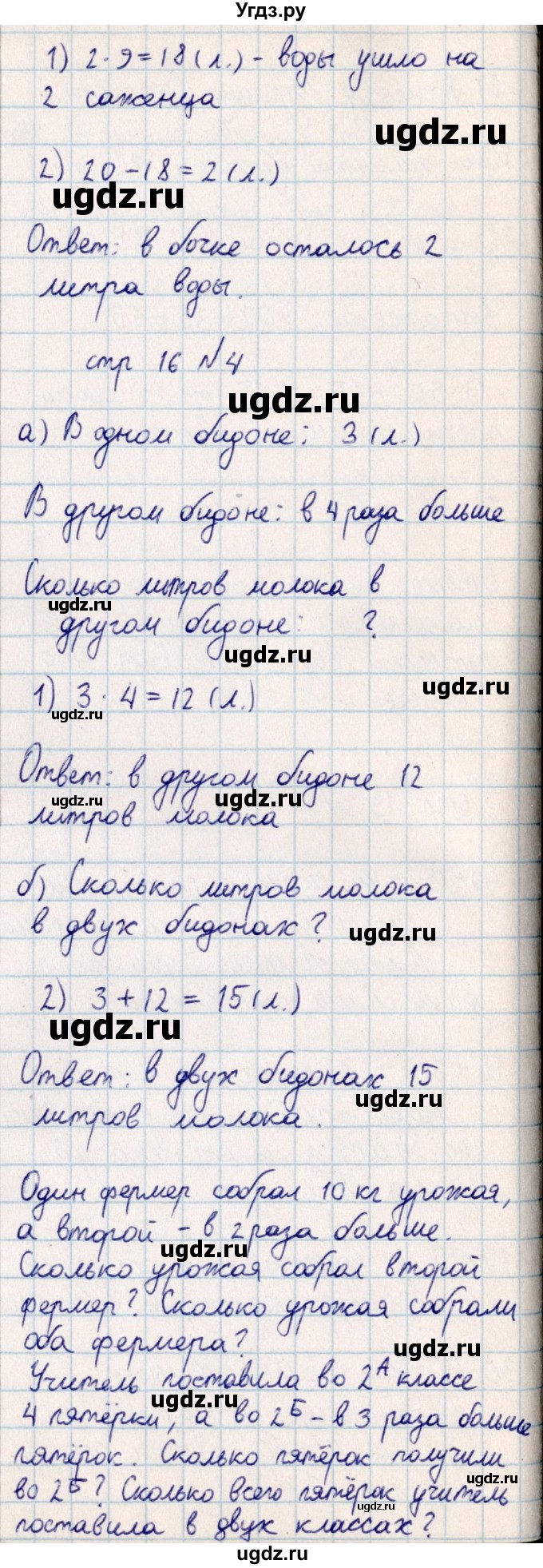 ГДЗ (Решебник) по математике 2 класс Акпаева А.Б. / часть 4. страница / 16(продолжение 2)