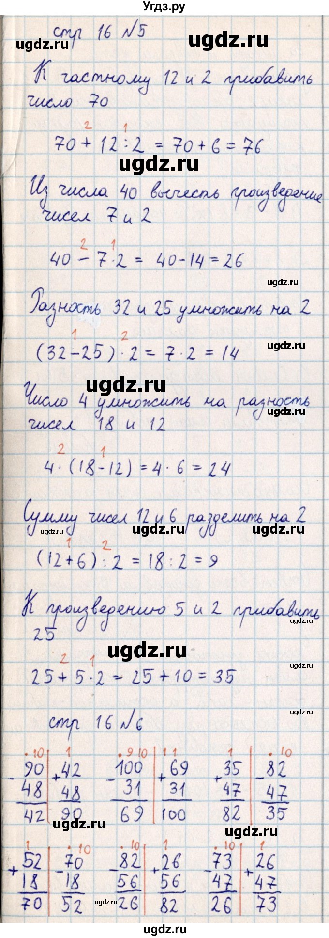 ГДЗ (Решебник) по математике 2 класс Акпаева А.Б. / часть 4. страница / 16(продолжение 3)