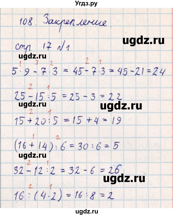 ГДЗ (Решебник) по математике 2 класс Акпаева А.Б. / часть 4. страница / 17