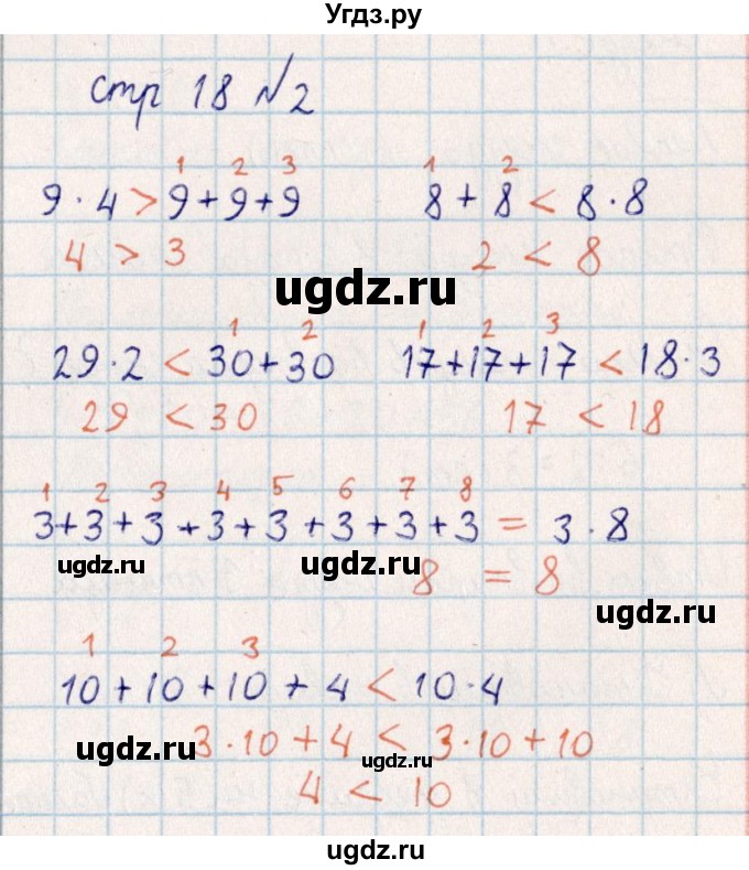 ГДЗ (Решебник) по математике 2 класс Акпаева А.Б. / часть 4. страница / 18