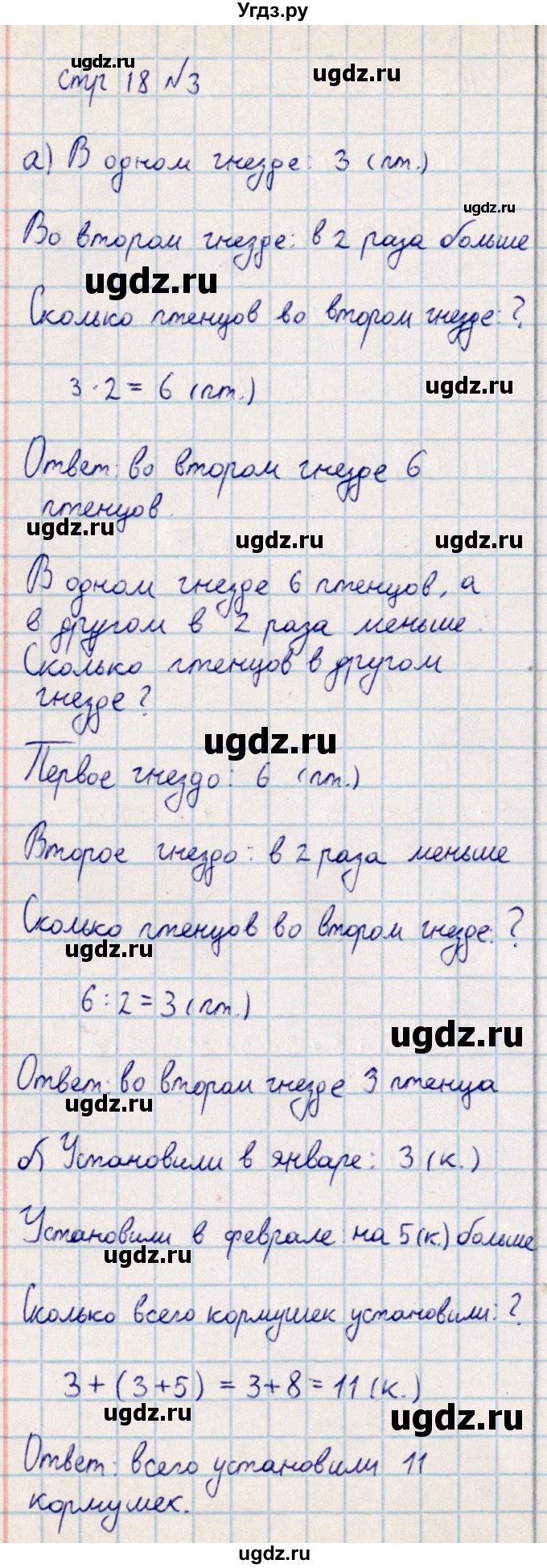 ГДЗ (Решебник) по математике 2 класс Акпаева А.Б. / часть 4. страница / 18(продолжение 2)