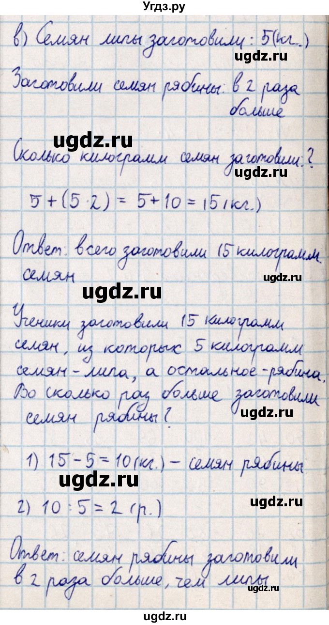 ГДЗ (Решебник) по математике 2 класс Акпаева А.Б. / часть 4. страница / 19