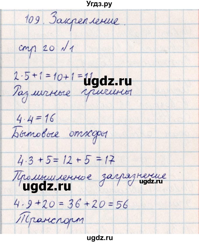 ГДЗ (Решебник) по математике 2 класс Акпаева А.Б. / часть 4. страница / 20