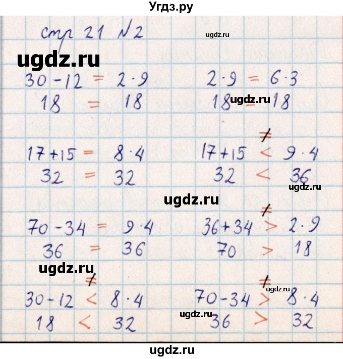 ГДЗ (Решебник) по математике 2 класс Акпаева А.Б. / часть 4. страница / 21