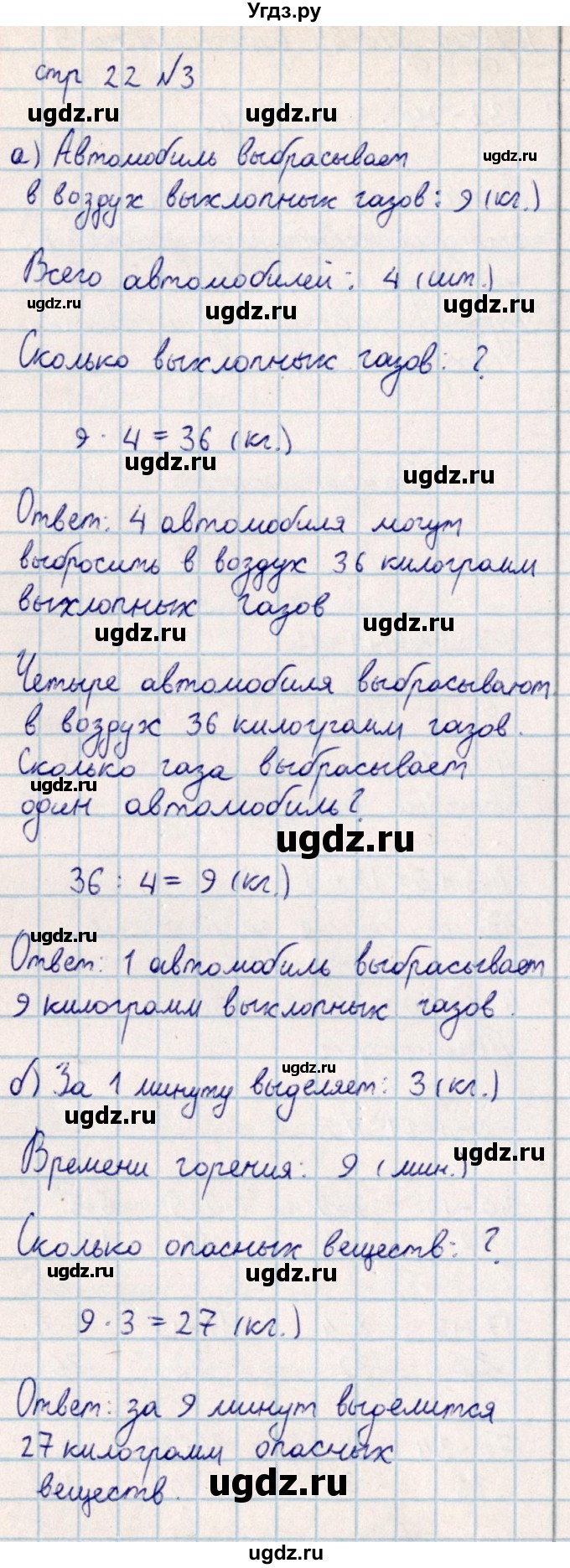 ГДЗ (Решебник) по математике 2 класс Акпаева А.Б. / часть 4. страница / 22