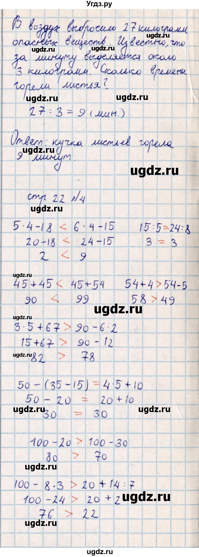 ГДЗ (Решебник) по математике 2 класс Акпаева А.Б. / часть 4. страница / 22(продолжение 2)