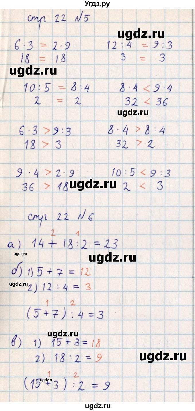 ГДЗ (Решебник) по математике 2 класс Акпаева А.Б. / часть 4. страница / 22(продолжение 3)