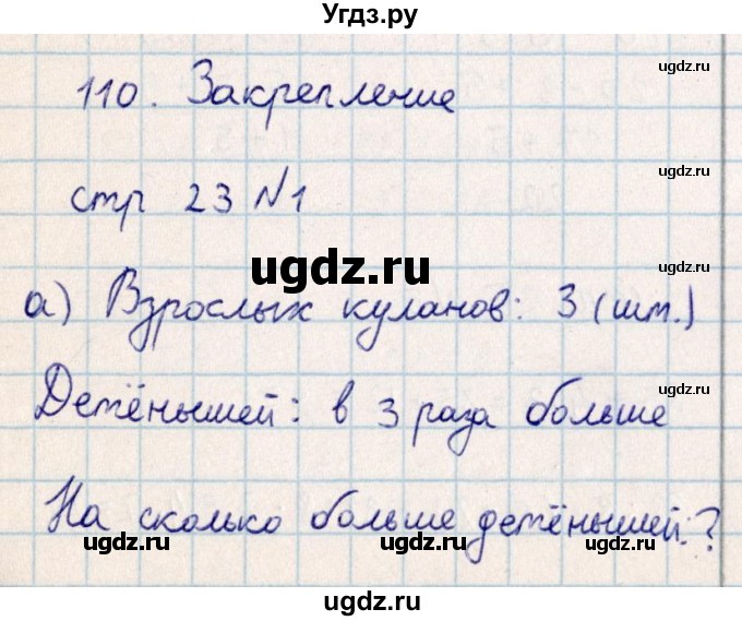 ГДЗ (Решебник) по математике 2 класс Акпаева А.Б. / часть 4. страница / 23