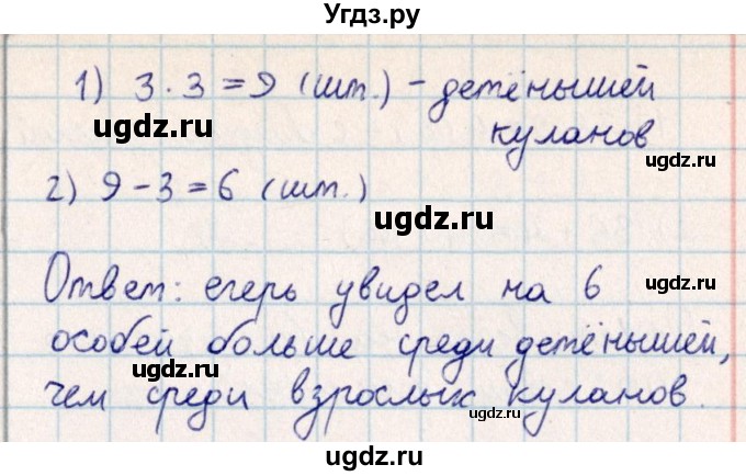 ГДЗ (Решебник) по математике 2 класс Акпаева А.Б. / часть 4. страница / 23(продолжение 2)