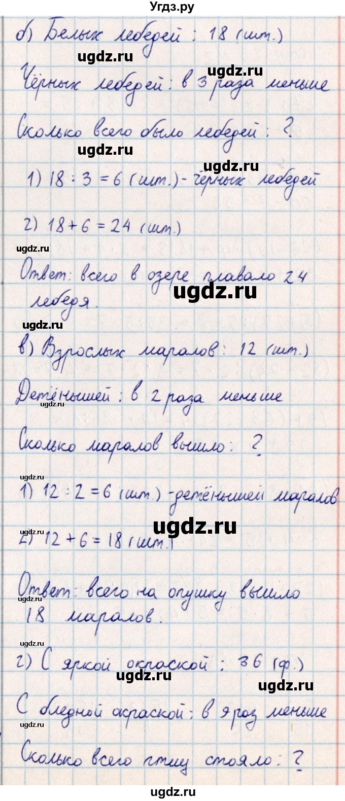 ГДЗ (Решебник) по математике 2 класс Акпаева А.Б. / часть 4. страница / 24