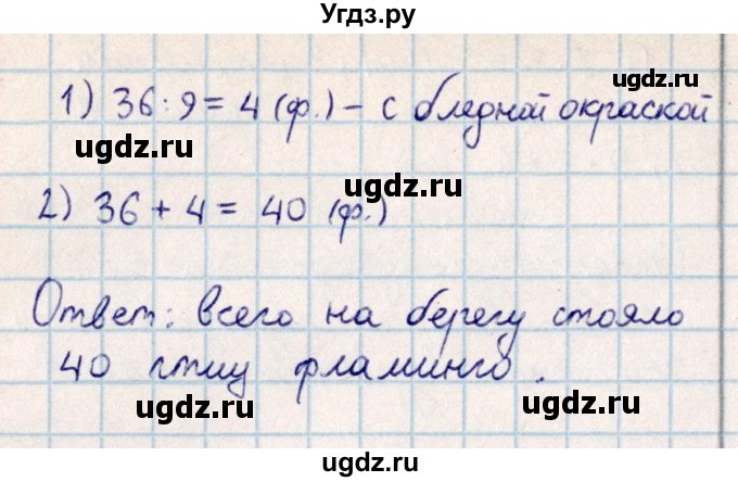 ГДЗ (Решебник) по математике 2 класс Акпаева А.Б. / часть 4. страница / 24(продолжение 2)