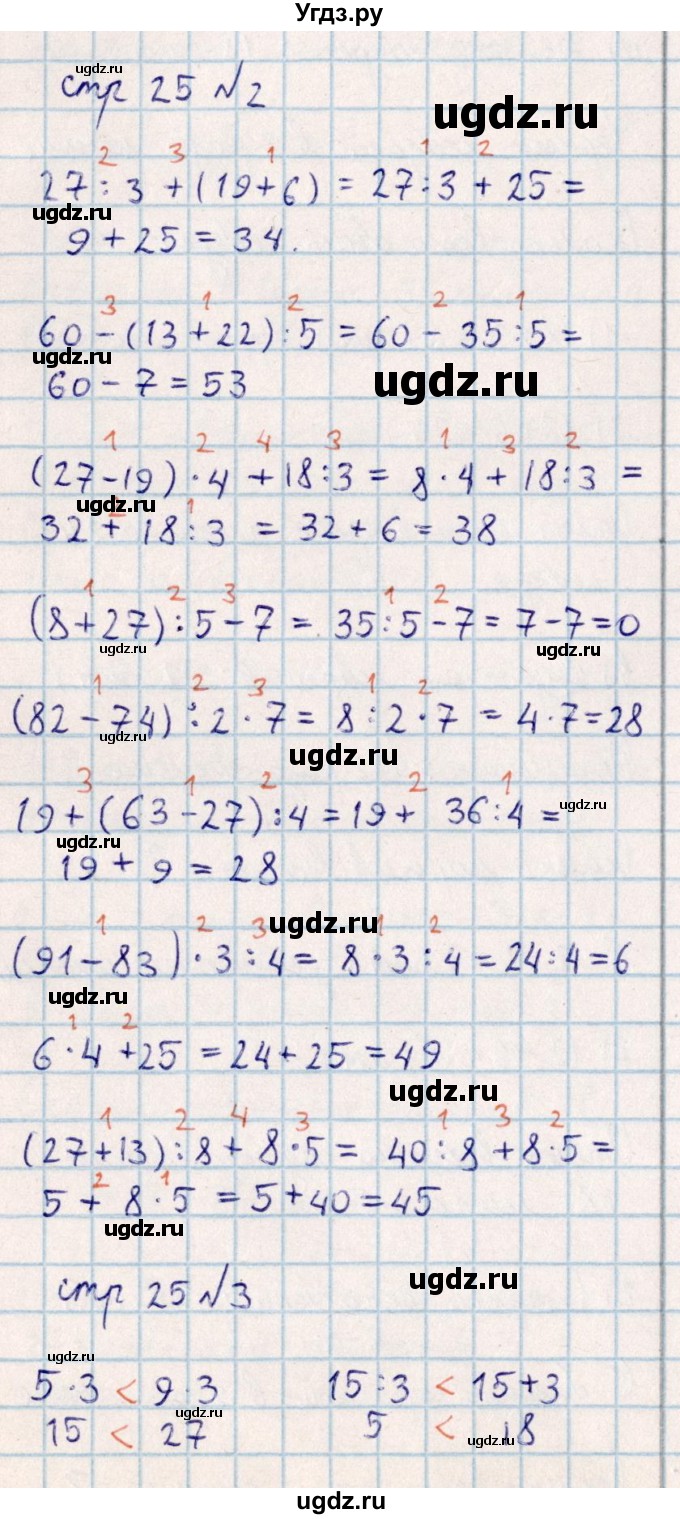 ГДЗ (Решебник) по математике 2 класс Акпаева А.Б. / часть 4. страница / 25