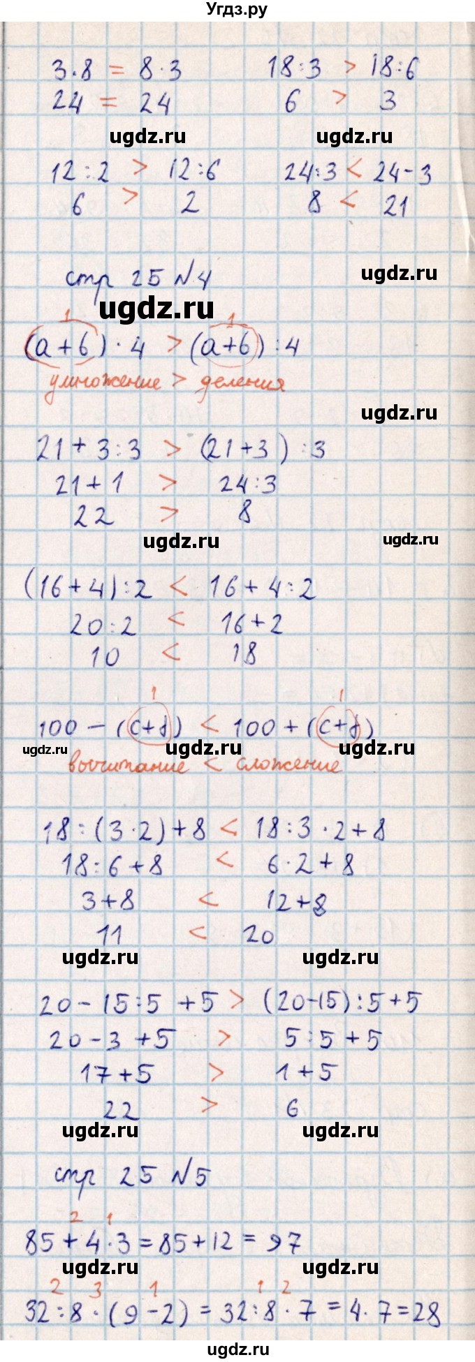 ГДЗ (Решебник) по математике 2 класс Акпаева А.Б. / часть 4. страница / 25(продолжение 2)