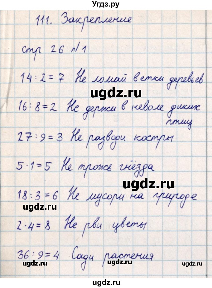 ГДЗ (Решебник) по математике 2 класс Акпаева А.Б. / часть 4. страница / 26