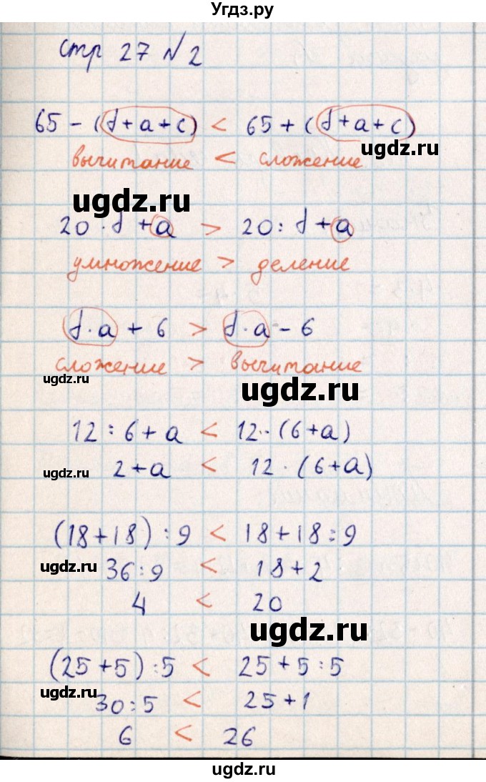 ГДЗ (Решебник) по математике 2 класс Акпаева А.Б. / часть 4. страница / 27