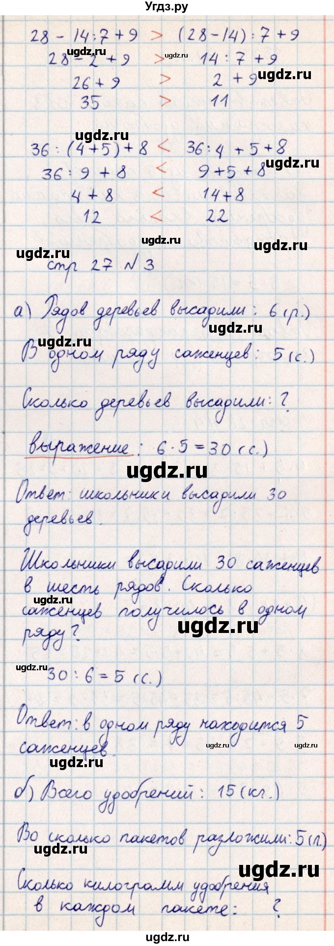 ГДЗ (Решебник) по математике 2 класс Акпаева А.Б. / часть 4. страница / 27(продолжение 2)