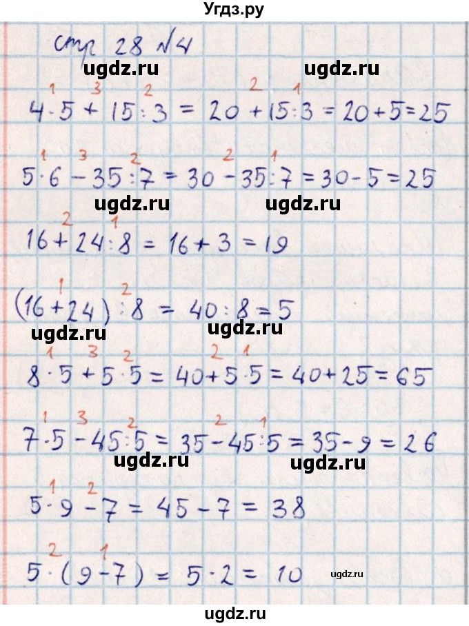 ГДЗ (Решебник) по математике 2 класс Акпаева А.Б. / часть 4. страница / 28