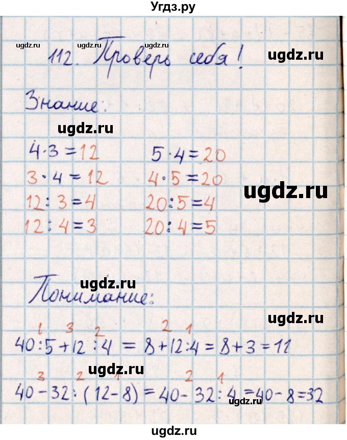 ГДЗ (Решебник) по математике 2 класс Акпаева А.Б. / часть 4. страница / 30