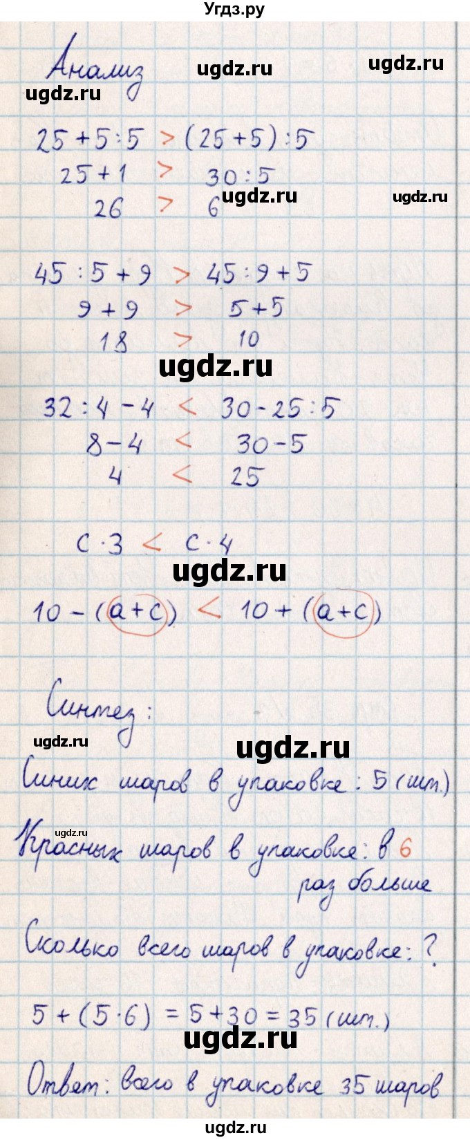 ГДЗ (Решебник) по математике 2 класс Акпаева А.Б. / часть 4. страница / 31