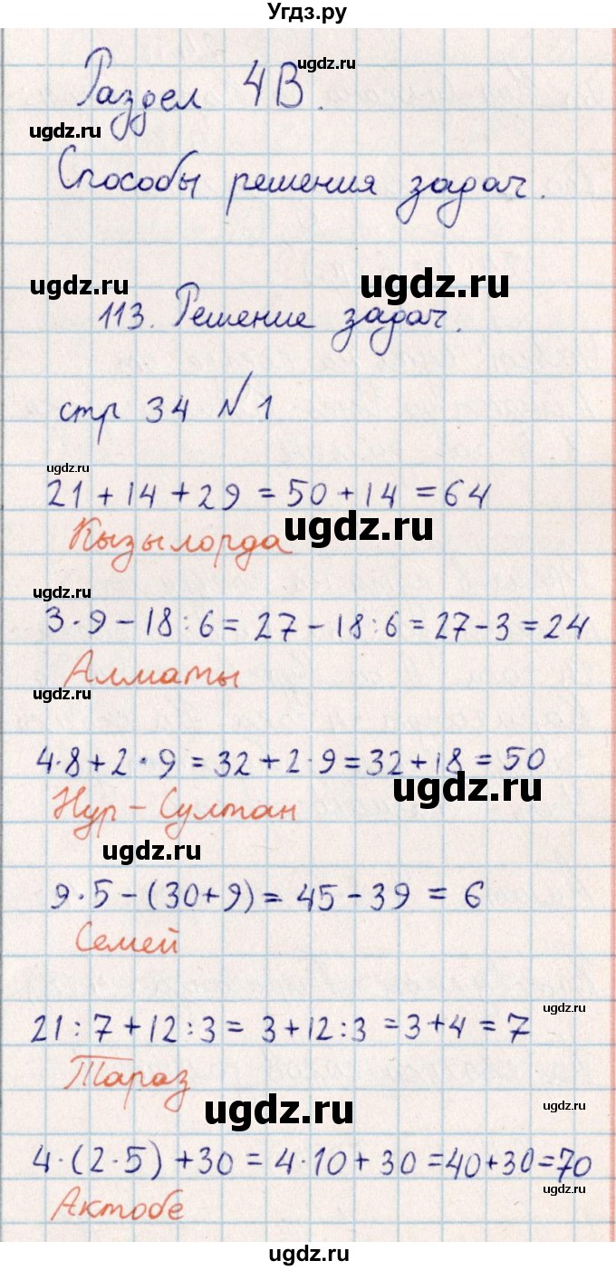 ГДЗ (Решебник) по математике 2 класс Акпаева А.Б. / часть 4. страница / 34