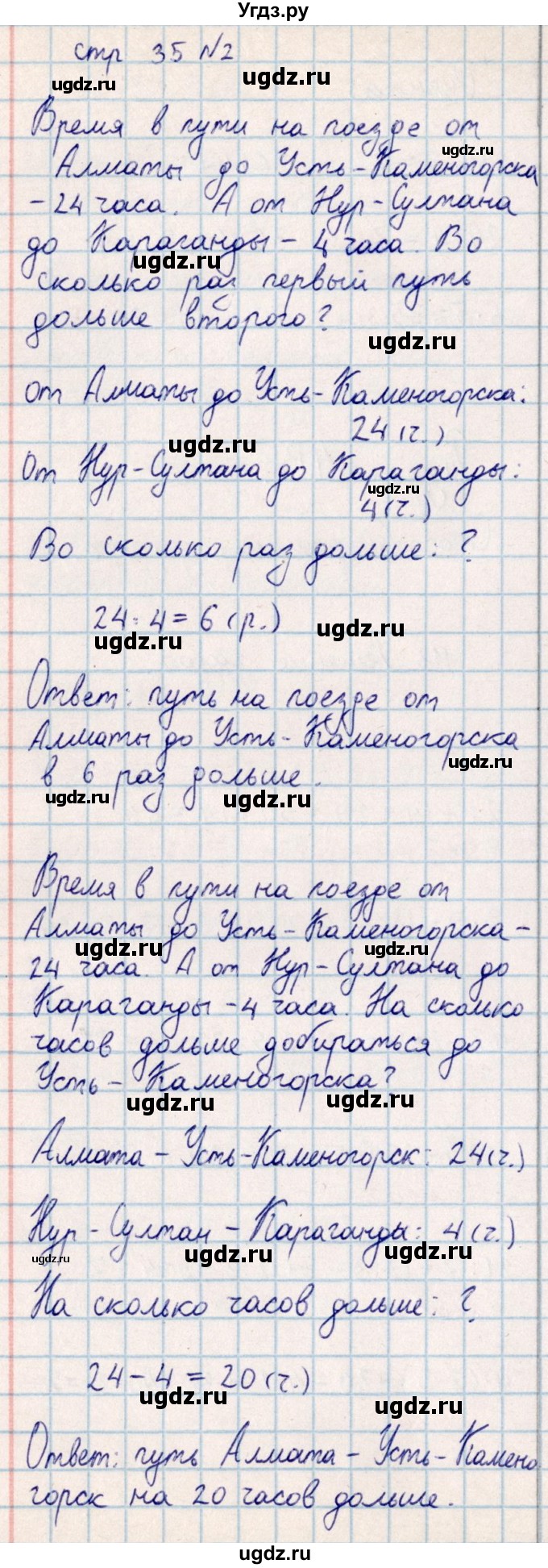 ГДЗ (Решебник) по математике 2 класс Акпаева А.Б. / часть 4. страница / 35